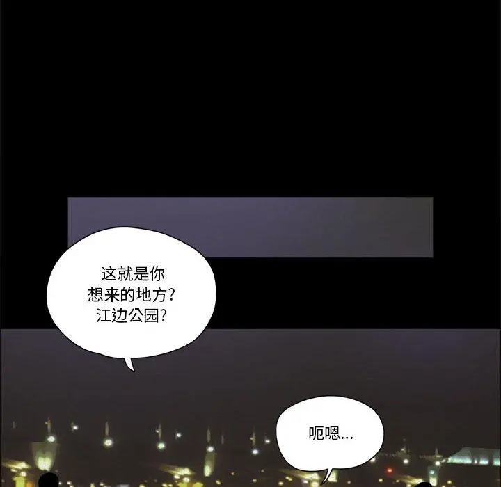前任的陷阱 第26话 第60页