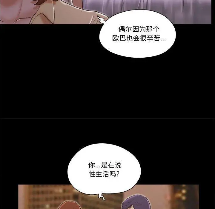 前任的陷阱 第26话 第65页