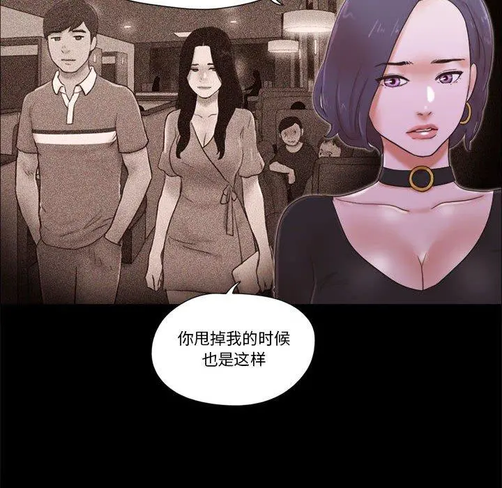 前任的陷阱 第26话 第13页