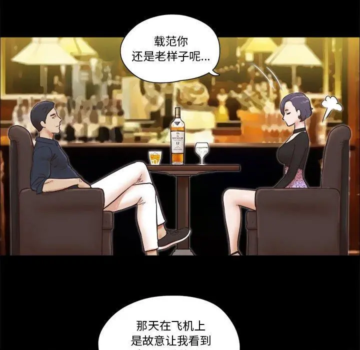 前任的陷阱 第26话 第10页