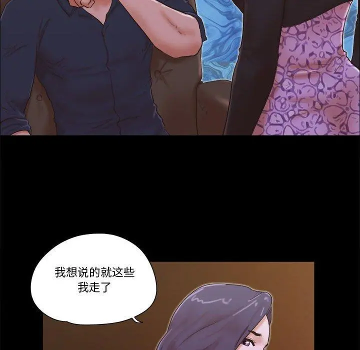 前任的陷阱 第26话 第19页