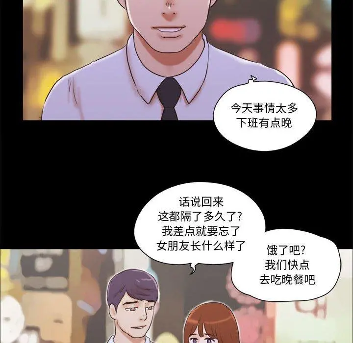 前任的陷阱 第26话 第55页