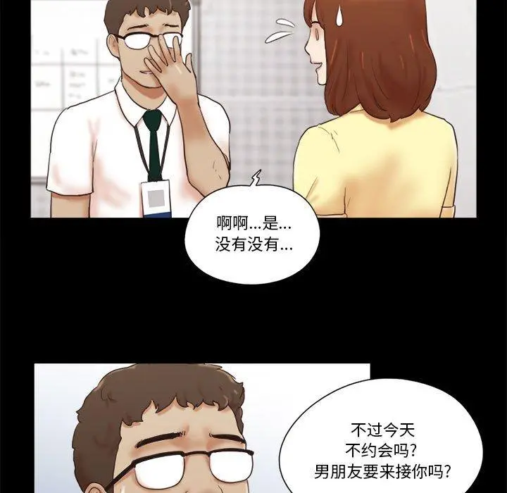 前任的陷阱 第26话 第34页