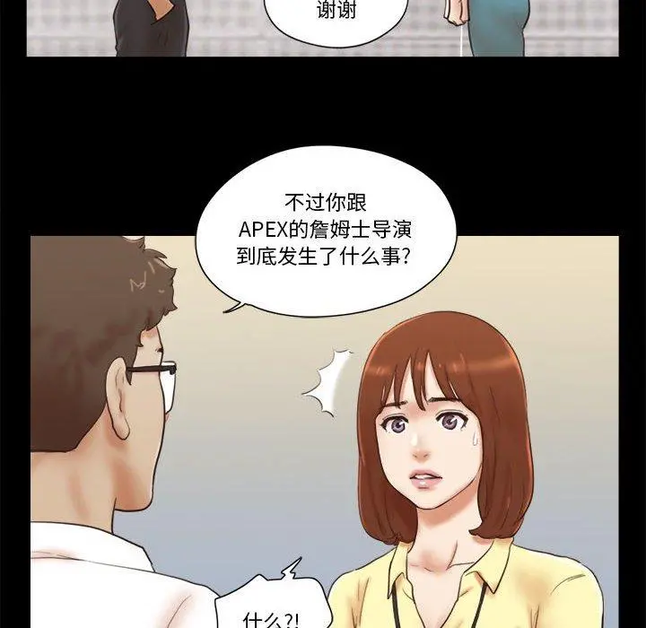 前任的陷阱 第26话 第31页