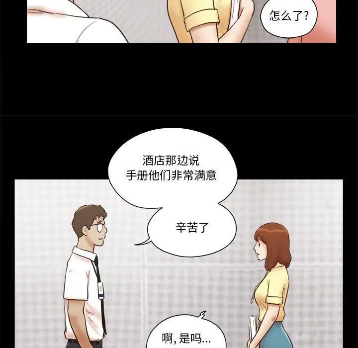 前任的陷阱 第26话 第30页
