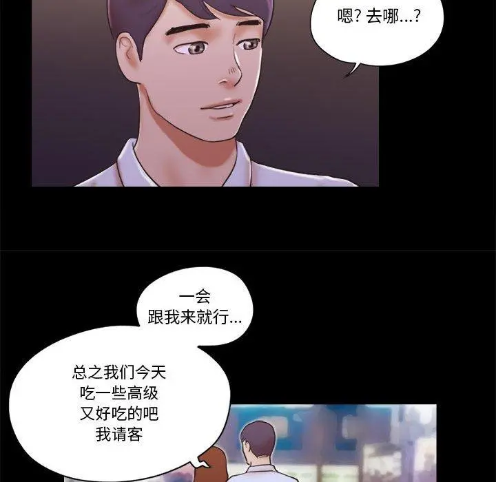 前任的陷阱 第26话 第58页