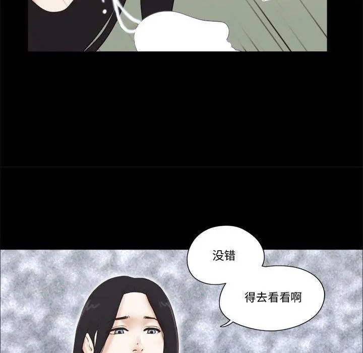 前任的陷阱 第26话 第51页