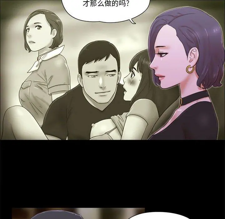 前任的陷阱 第26话 第11页
