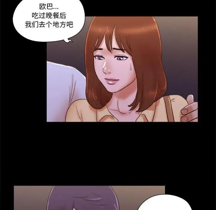 前任的陷阱 第26话 第57页