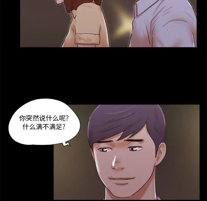 前任的陷阱 第26话 第63页