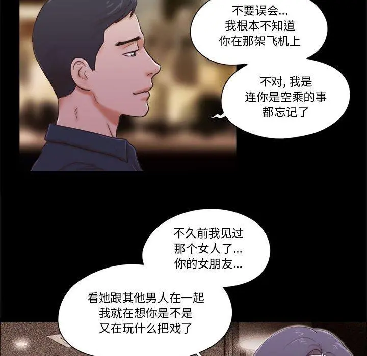 前任的陷阱 第26话 第12页