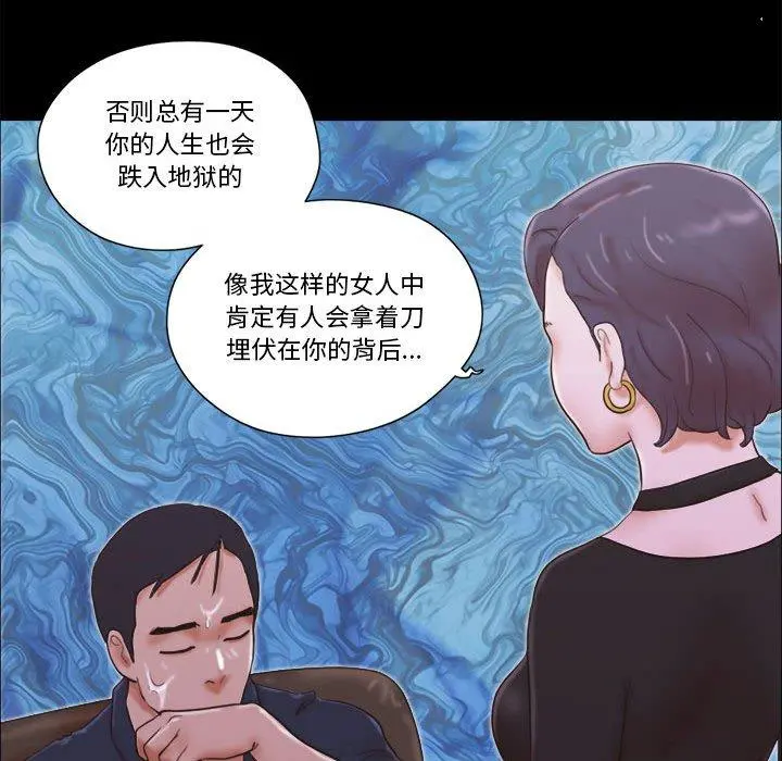 前任的陷阱 第26话 第18页