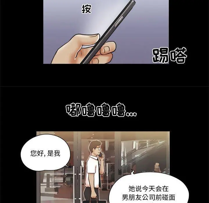 前任的陷阱 第26话 第44页