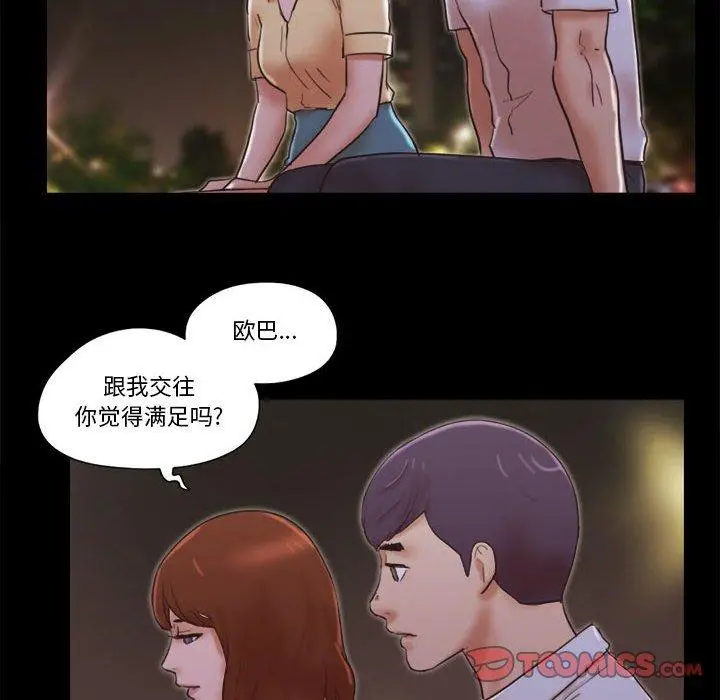 前任的陷阱 第26话 第62页
