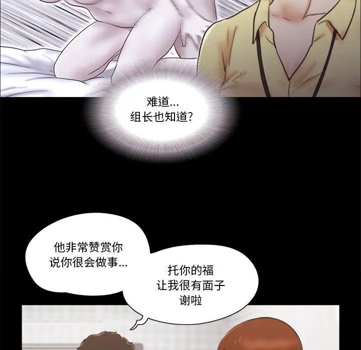 前任的陷阱 第26话 第33页