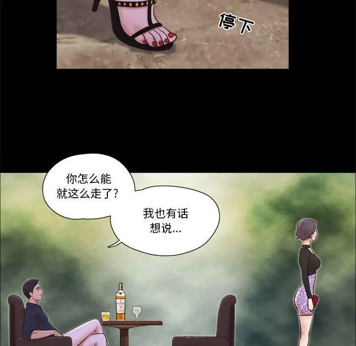 前任的陷阱 第26话 第22页