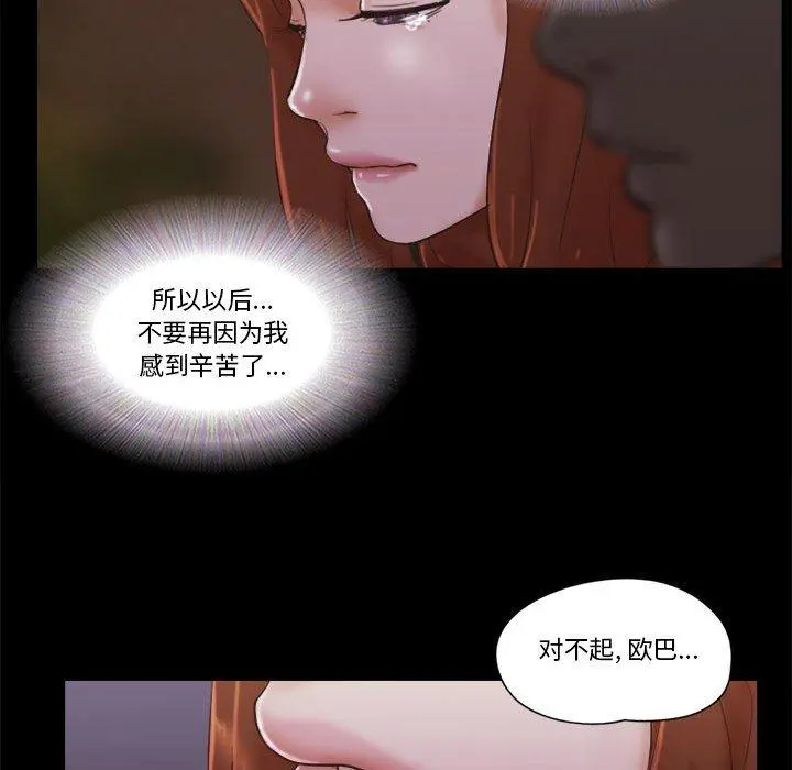 前任的陷阱 第26话 第70页