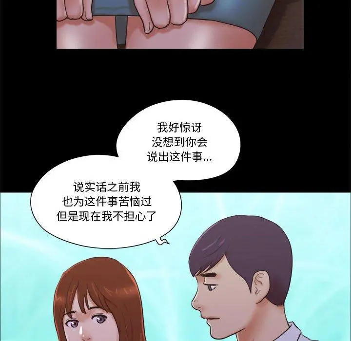 前任的陷阱 第26话 第67页