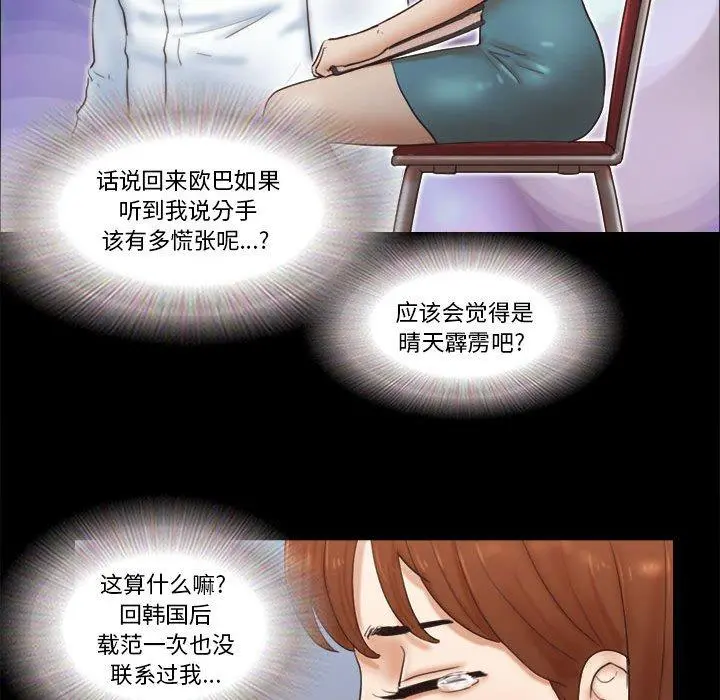 前任的陷阱 第26话 第41页