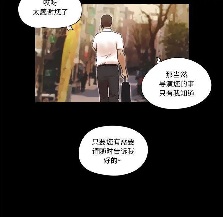 前任的陷阱 第26话 第46页