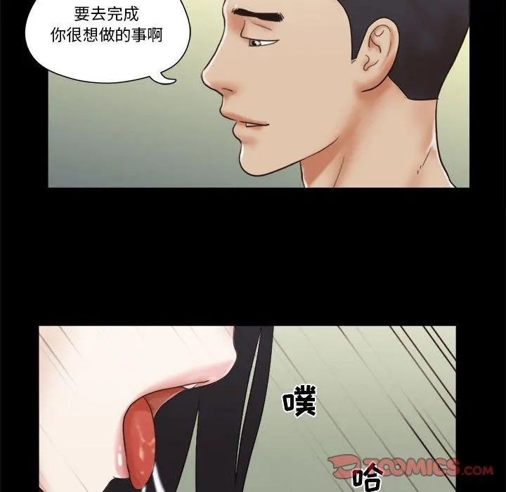 前任的陷阱 第26话 第50页