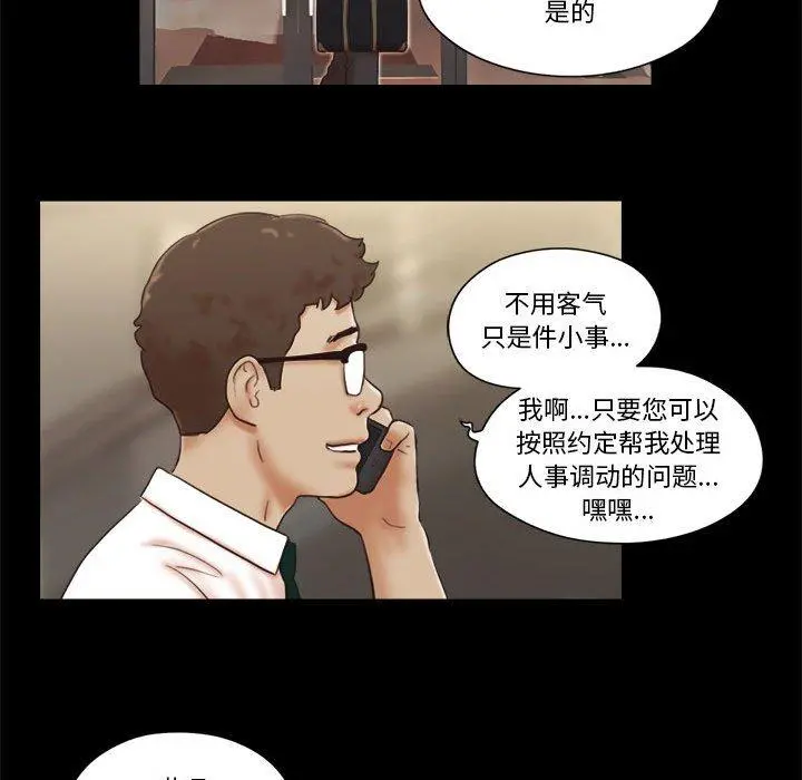 前任的陷阱 第26话 第45页