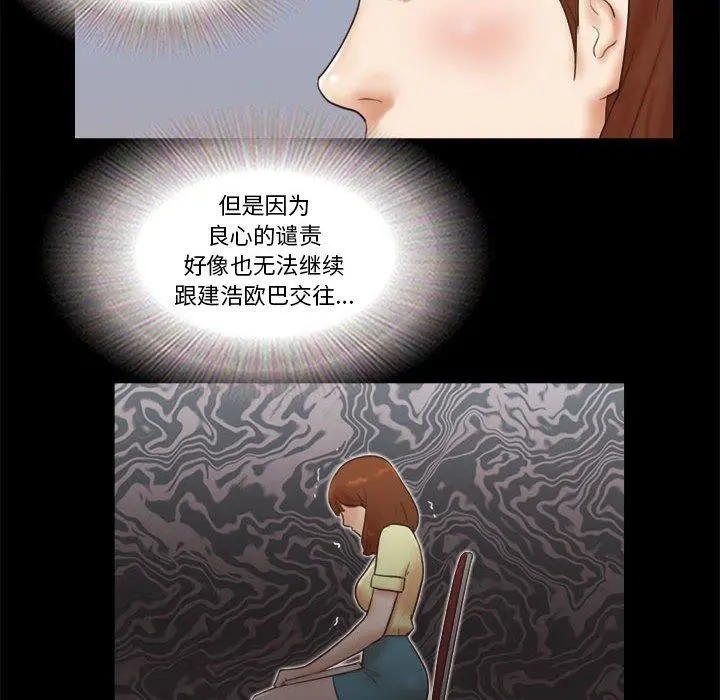 前任的陷阱 第26话 第42页