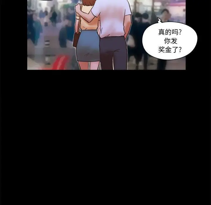 前任的陷阱 第26话 第59页