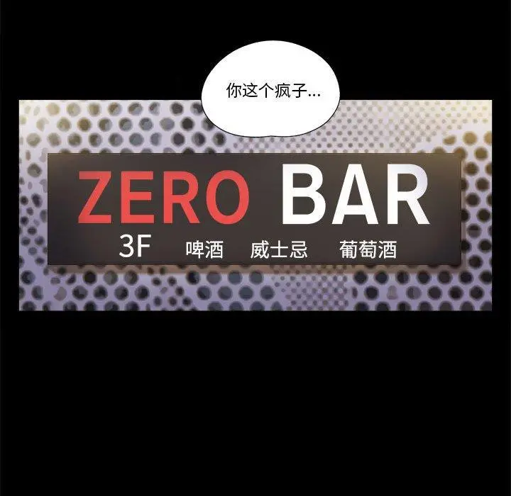前任的陷阱 第26话 第25页