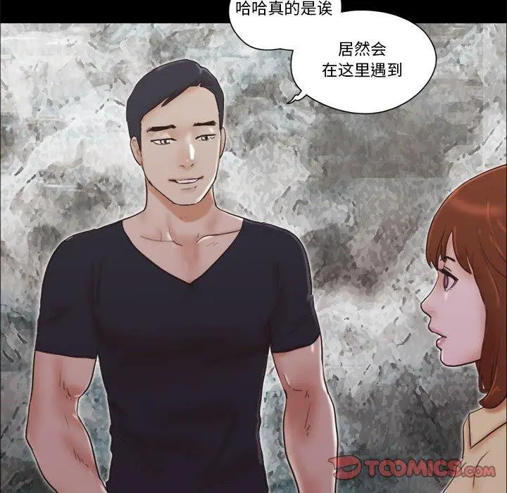 前任的陷阱 第26话 第74页