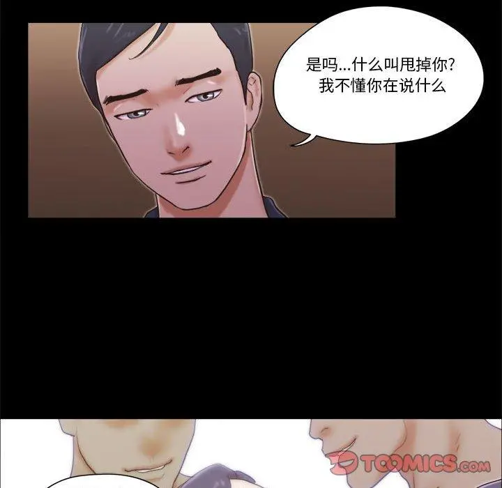 前任的陷阱 第26话 第14页