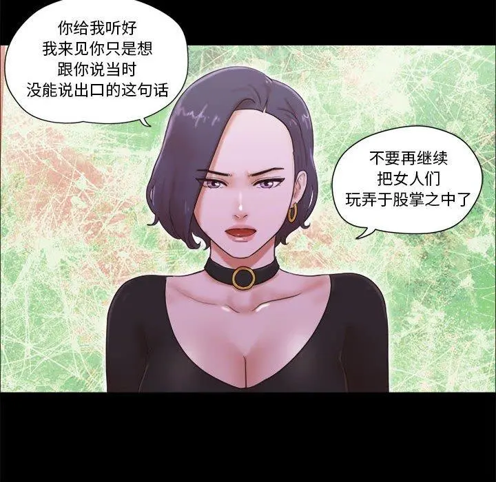 前任的陷阱 第26话 第17页