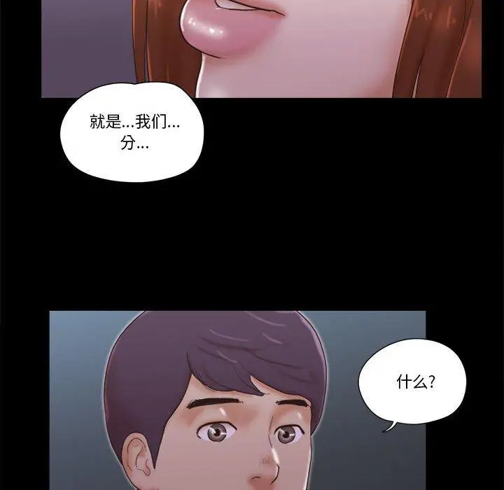 前任的陷阱 第26话 第71页
