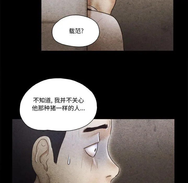 前任的陷阱 第34话 第57页