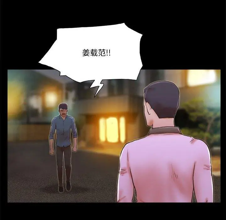 前任的陷阱 第34话 第6页