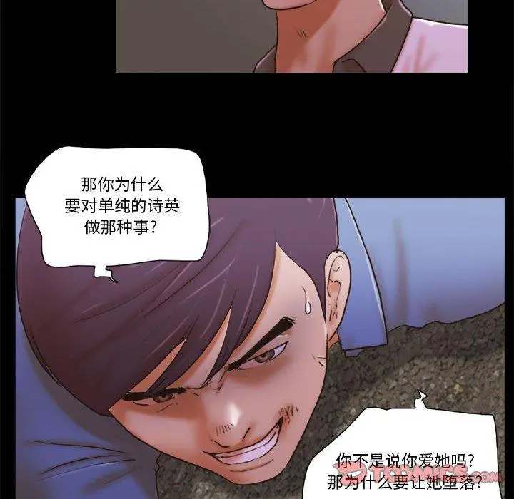 前任的陷阱 第34话 第26页