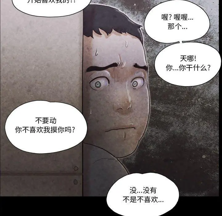 前任的陷阱 第34话 第73页