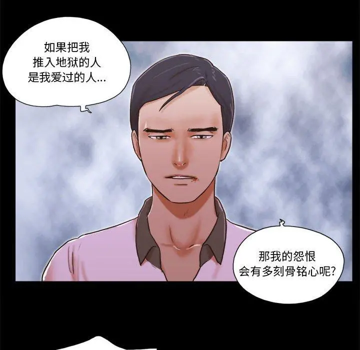 前任的陷阱 第34话 第17页