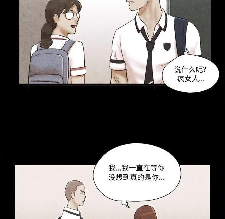 前任的陷阱 第34话 第63页