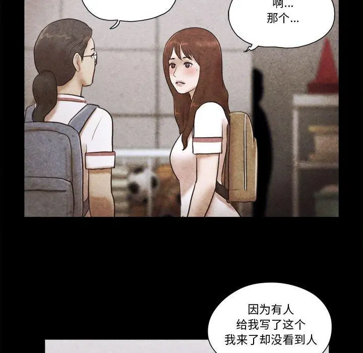 前任的陷阱 第34话 第47页