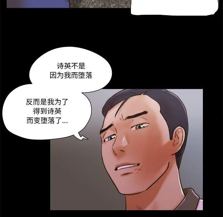 前任的陷阱 第34话 第27页