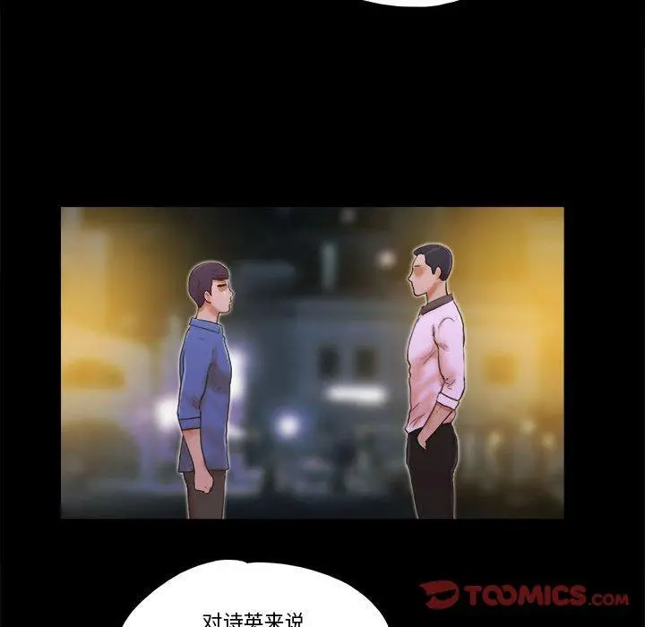 前任的陷阱 第34话 第74页