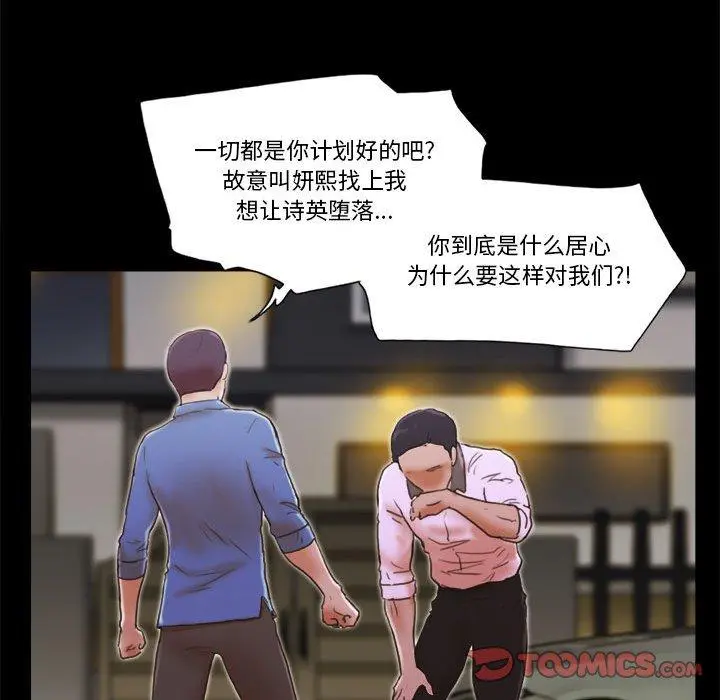 前任的陷阱 第34话 第14页