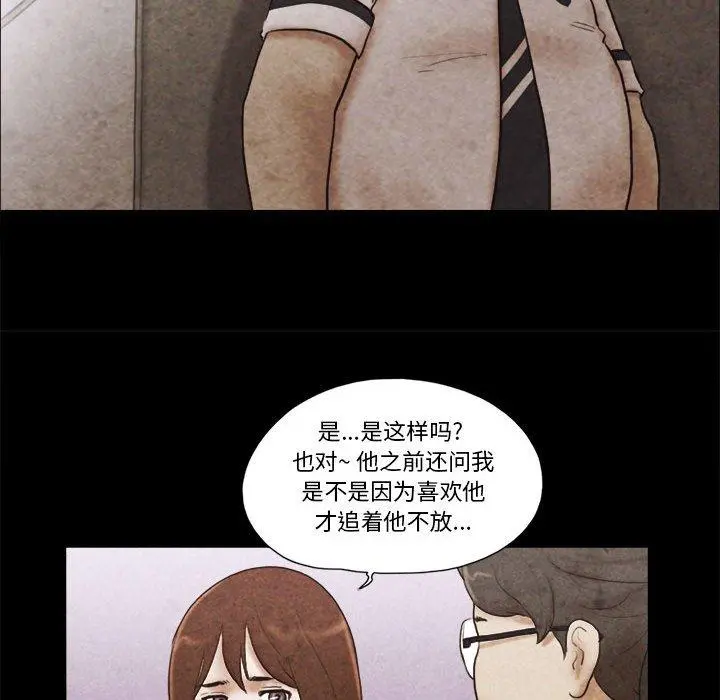 前任的陷阱 第34话 第51页