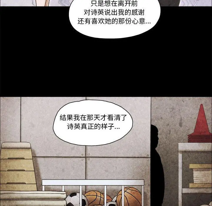 前任的陷阱 第34话 第42页