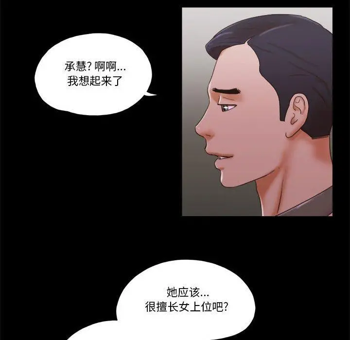前任的陷阱 第34话 第11页