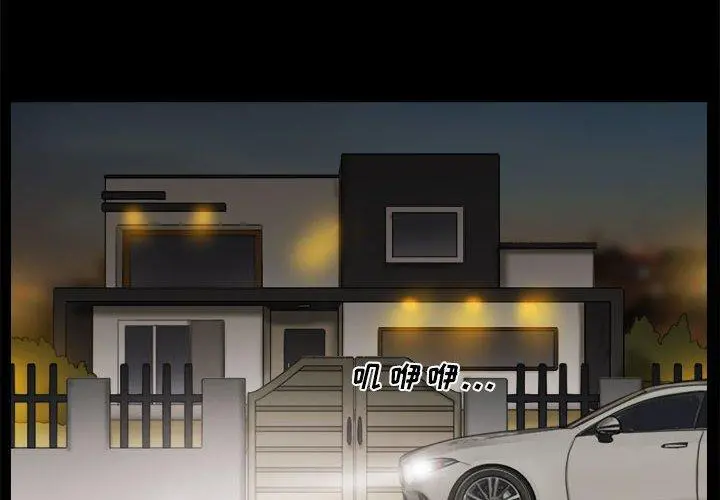 前任的陷阱 第34话 第4页