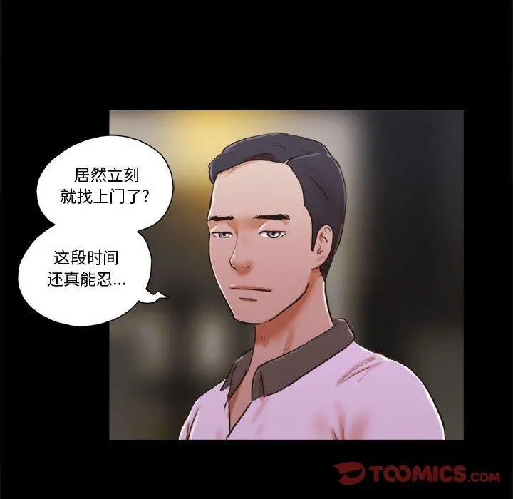 前任的陷阱 第34话 第8页