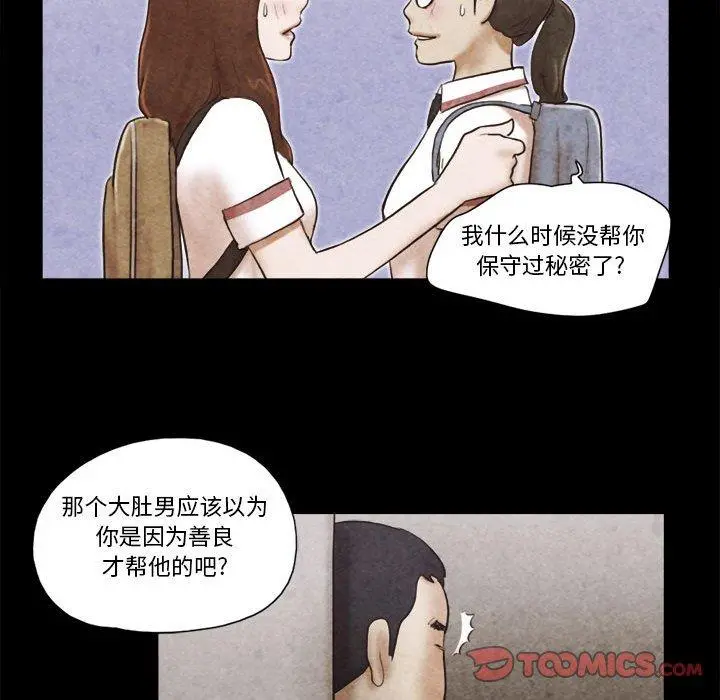 前任的陷阱 第34话 第56页