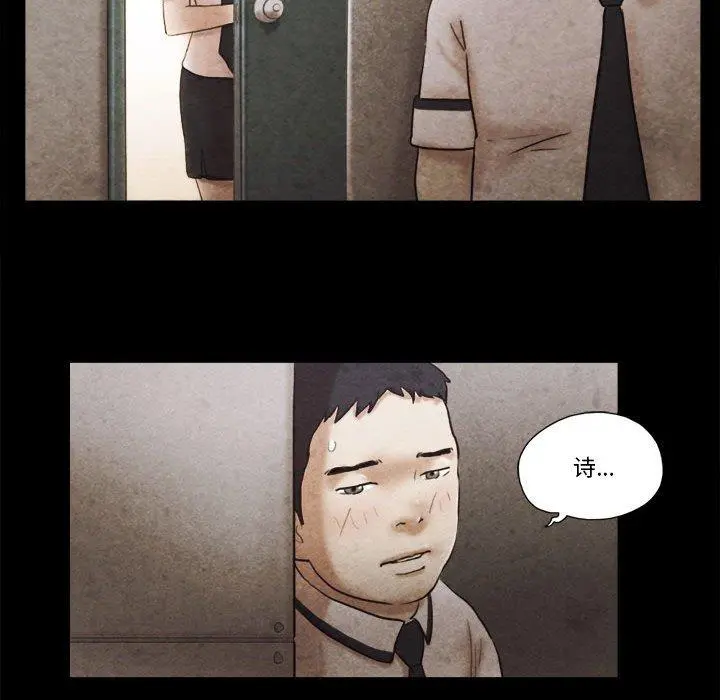 前任的陷阱 第34话 第45页
